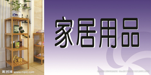 家居用品设计图PSD分层素材 从灵感库到高效设计的全面指南