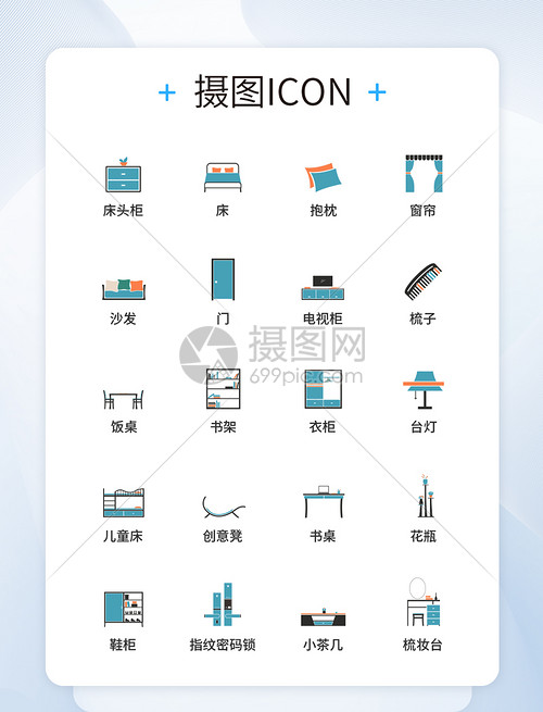 UI设计中的家居用品图标 从概念到创意的视觉指南